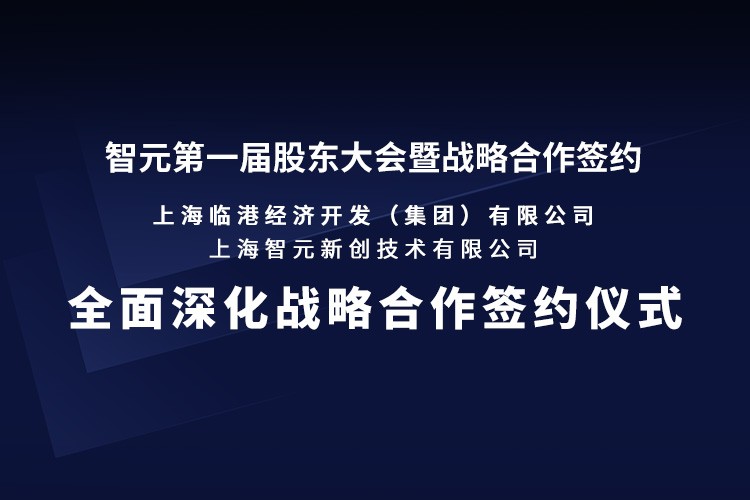 临港集团与BB贝博机器人签署全面深化战略合作协议：推动人形机器人产业生态、应用场景与...